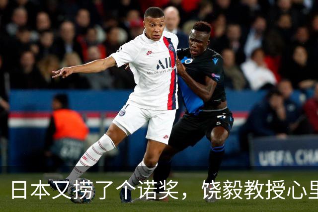 日本又捞了个诺奖，饶毅教授心里小九九